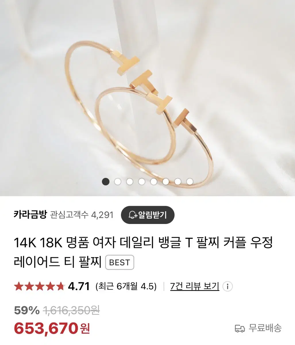 14k 뱅글팔찌